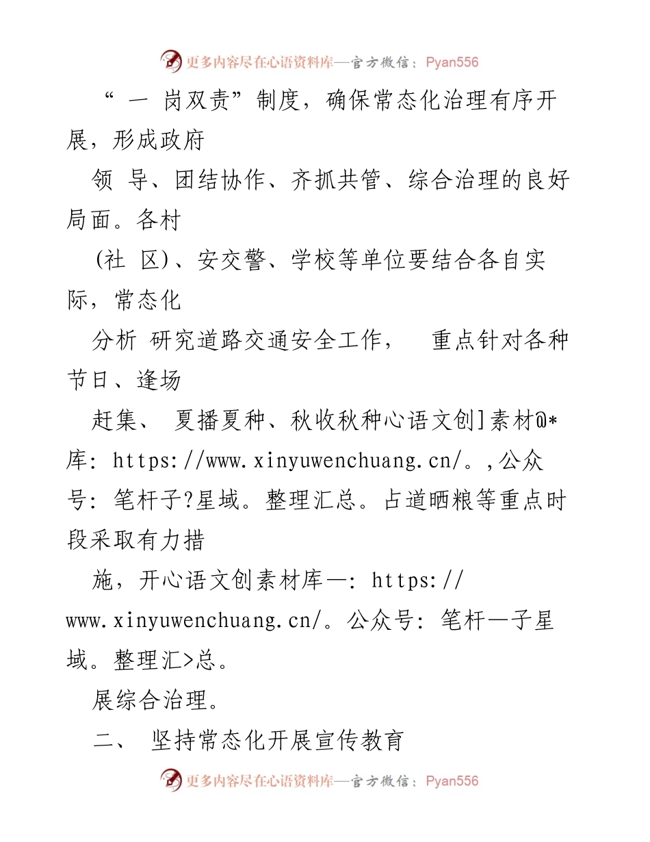 [工作总结] 农村交通安全工作会议 - 2023年农村道路交通安全工作要点总结.docx_第2页