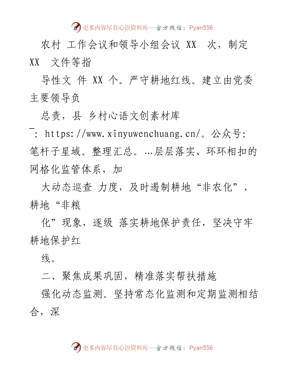 [工作总结] 农业工作 - 2024年上半年“三农”工作总结与展望.docx_第2页