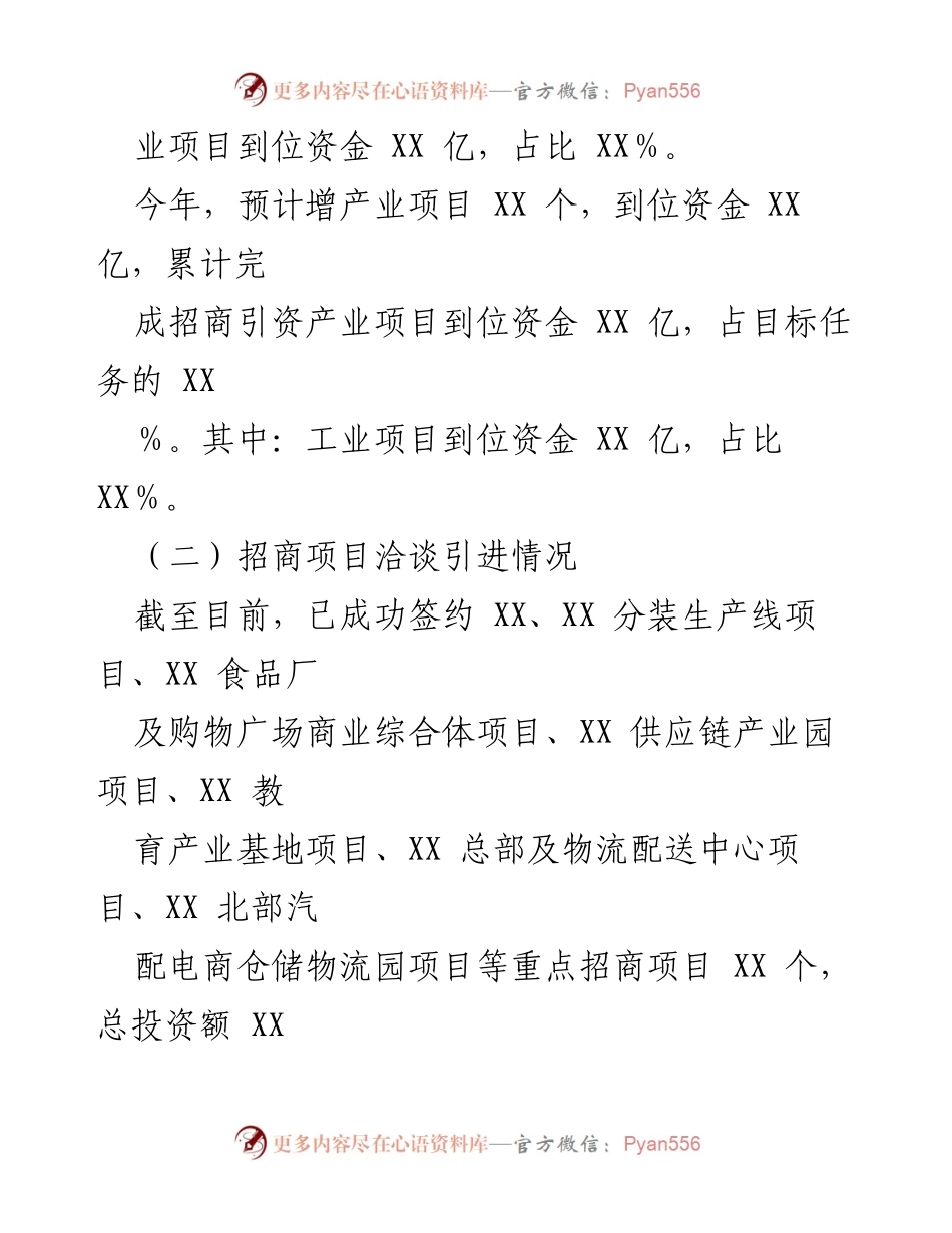 [工作总结] 区投促局 - 2023年招商引资工作总结与成效分析.docx_第2页