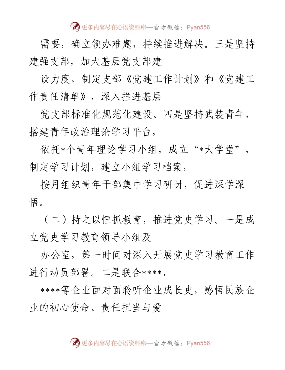[工作总结] 区（县）税务局 - 2022年上半年工作总结及下半年工作计划.docx_第2页