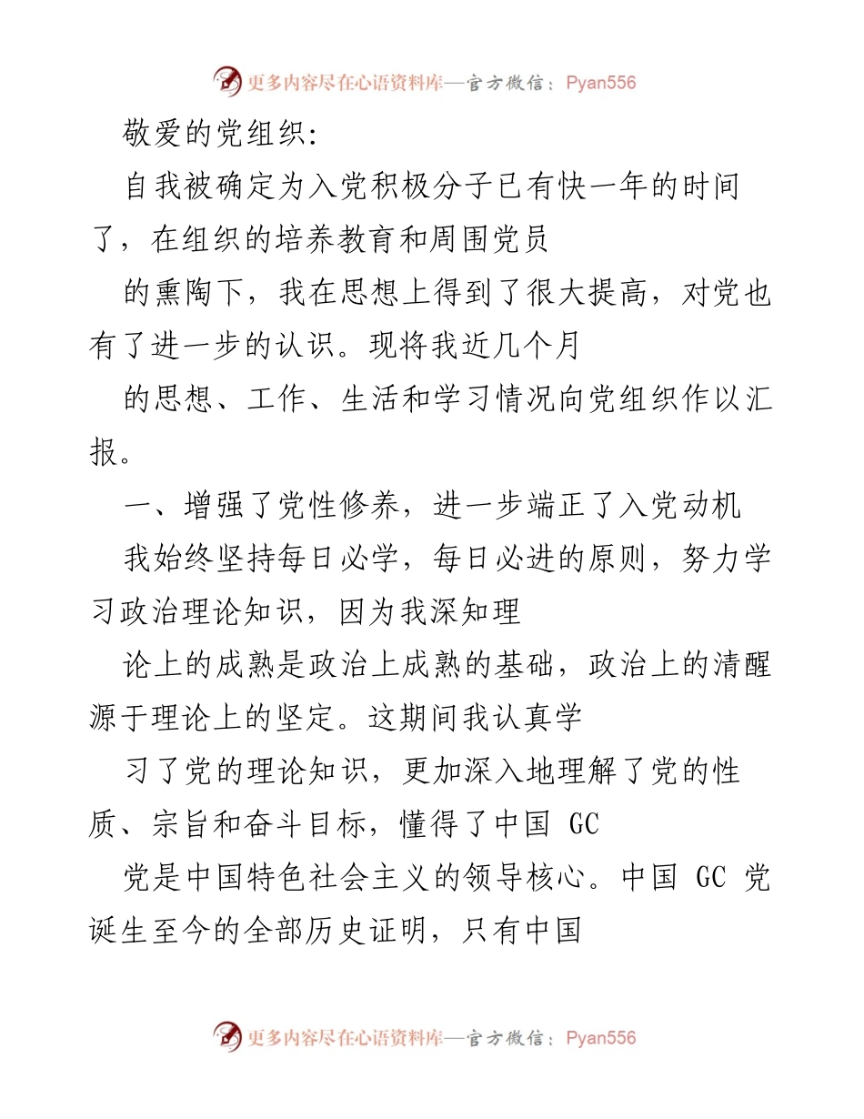 [工作总结] 入党积极分子思想汇报 - 入党积极分子思想、工作与生活总结.docx_第1页