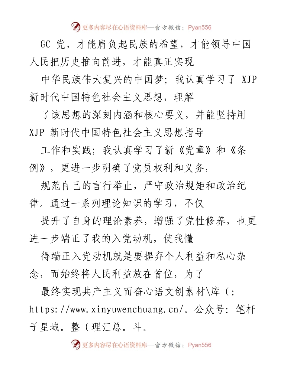 [工作总结] 入党积极分子思想汇报 - 入党积极分子思想、工作与生活总结.docx_第2页