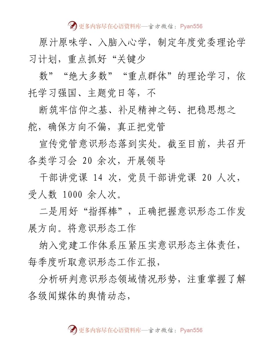 [工作总结] 党组会议 - 2022年意识形态工作情况总结报告.docx_第2页