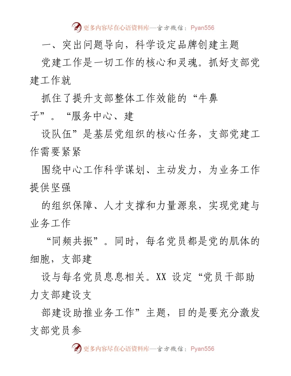 [工作总结] 党支部建设 - 以“双助型”品牌推动支部工作与业务协同发展.docx_第2页