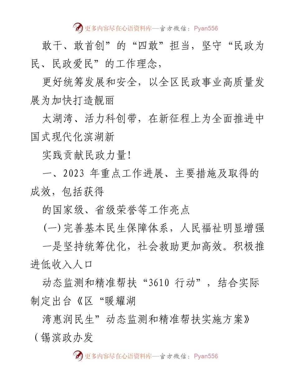 [工作总结] 区民政局 - 2023年民政工作总结与2024年发展计划.docx_第2页