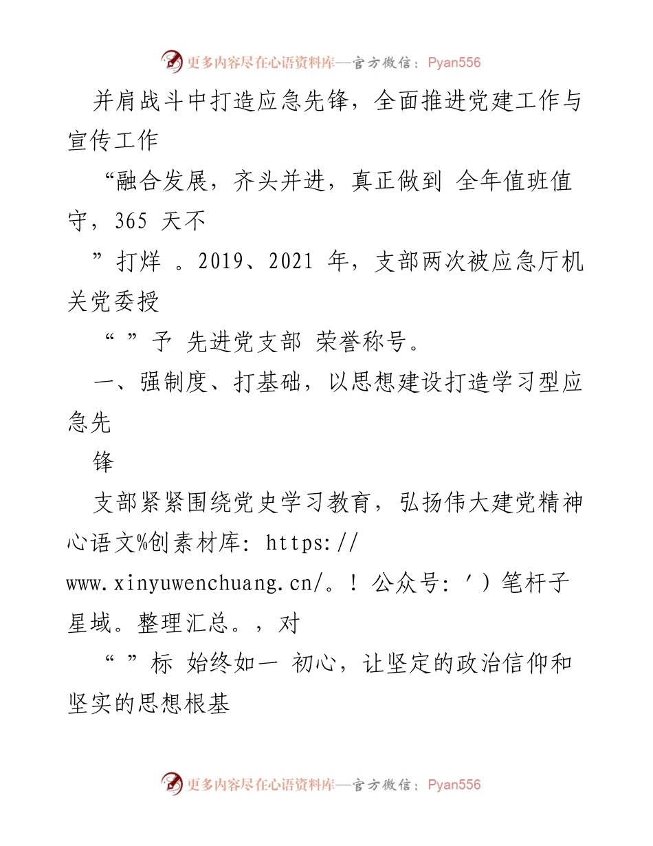 [工作总结] 党建工作总结 - 省应急厅党建工作成效与实践探索.docx_第2页