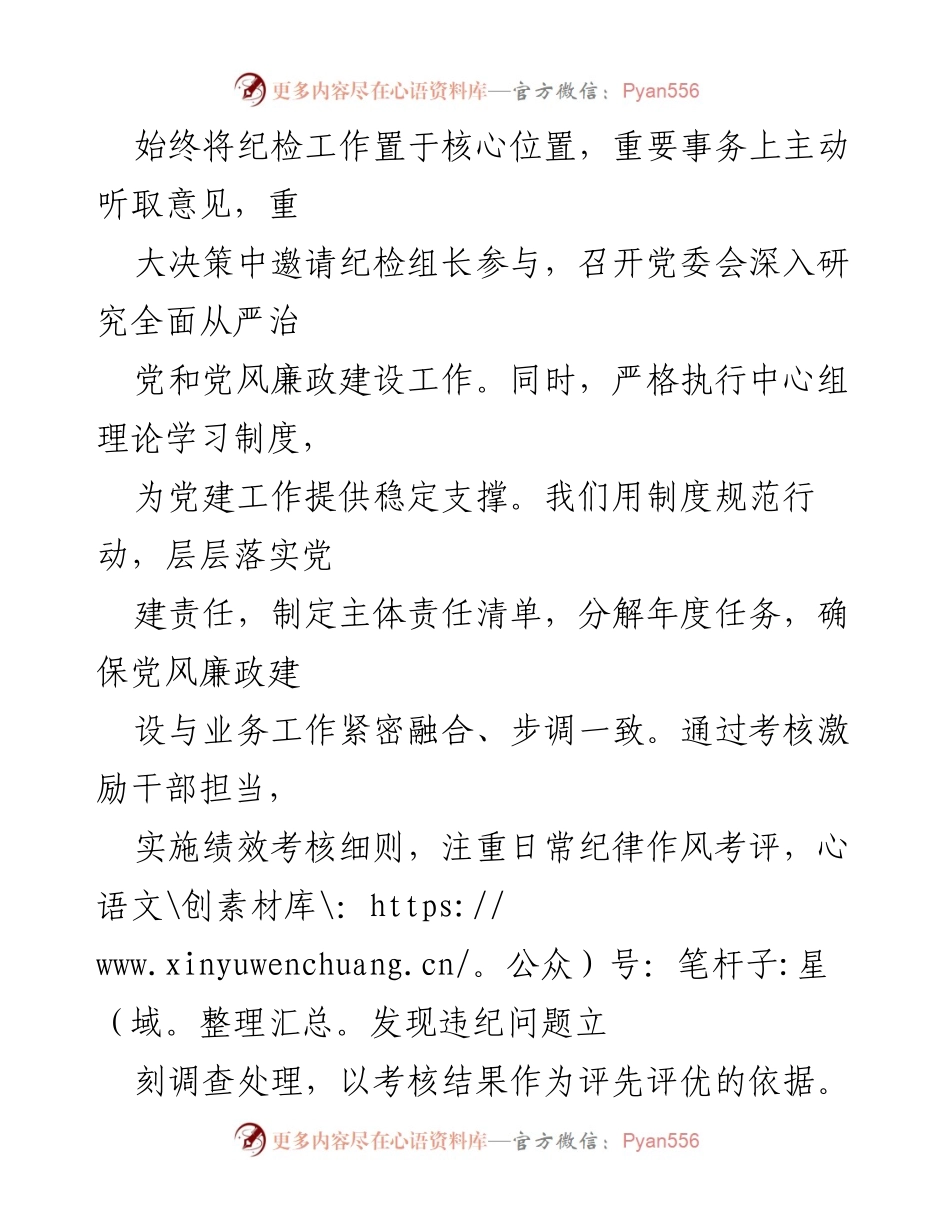 [工作总结] 党风廉政建设 - 2024年党风廉政建设工作总结及2025年工作计划_1.docx_第2页