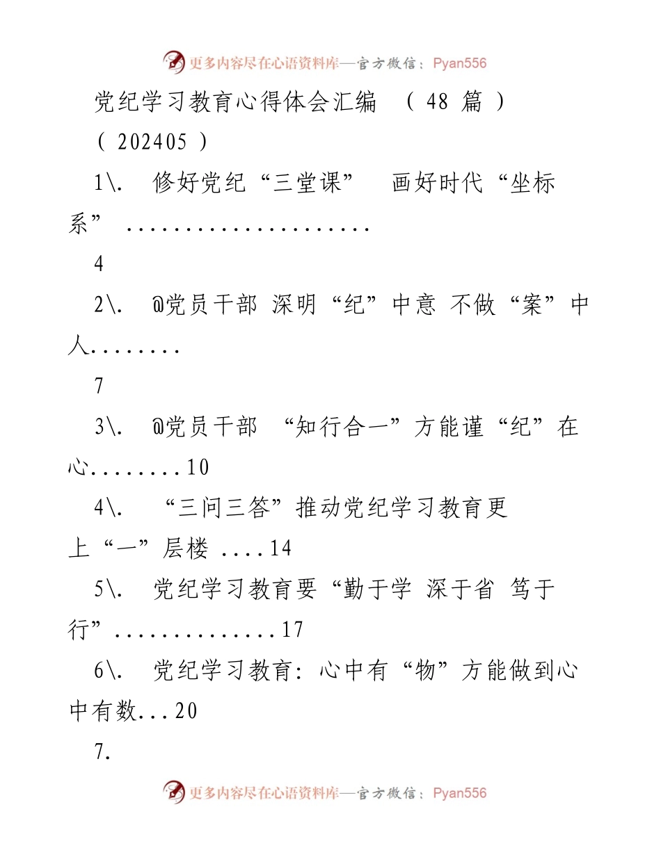[工作总结] 党纪学习教育 - 党纪学习教育心得体会汇编_5.docx_第1页