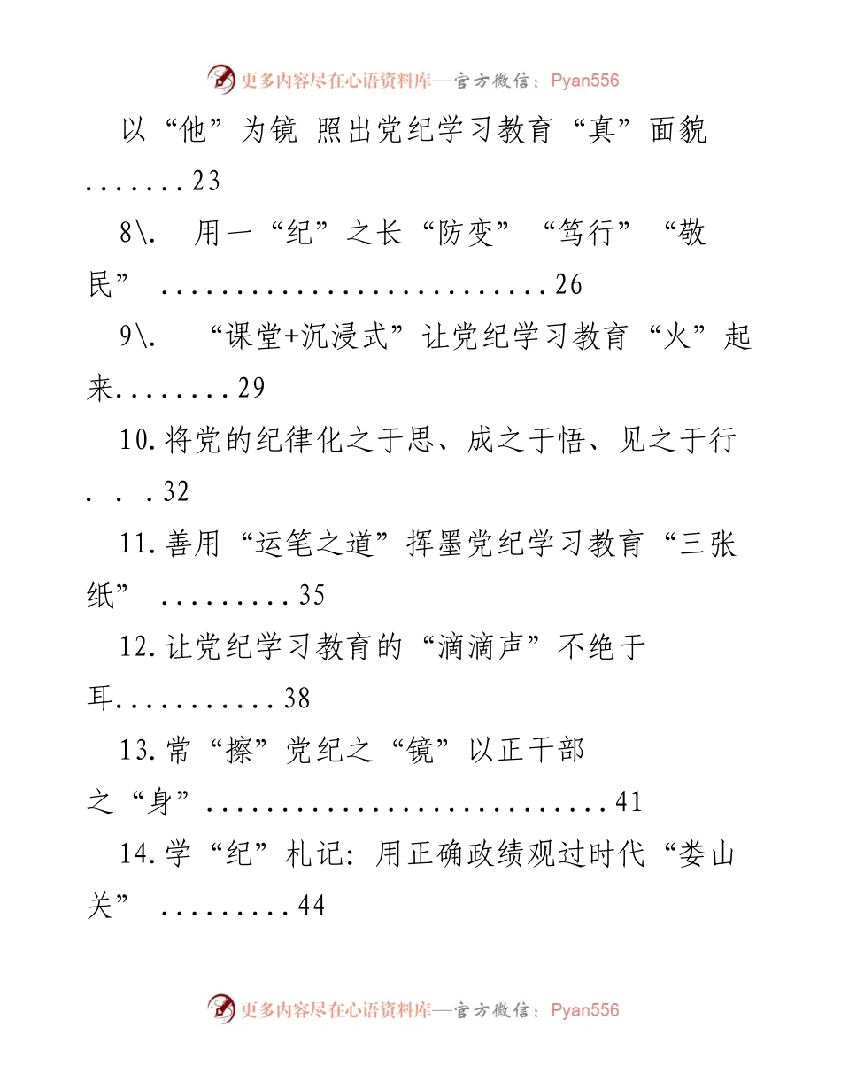 [工作总结] 党纪学习教育 - 党纪学习教育心得体会汇编_5.docx_第2页