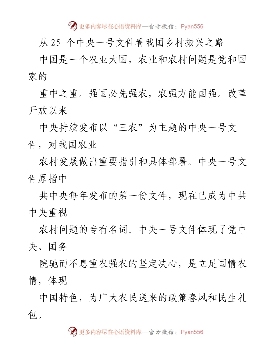 [工作总结] 党课 - 解读中央一号文件与乡村振兴路径分析.docx_第1页
