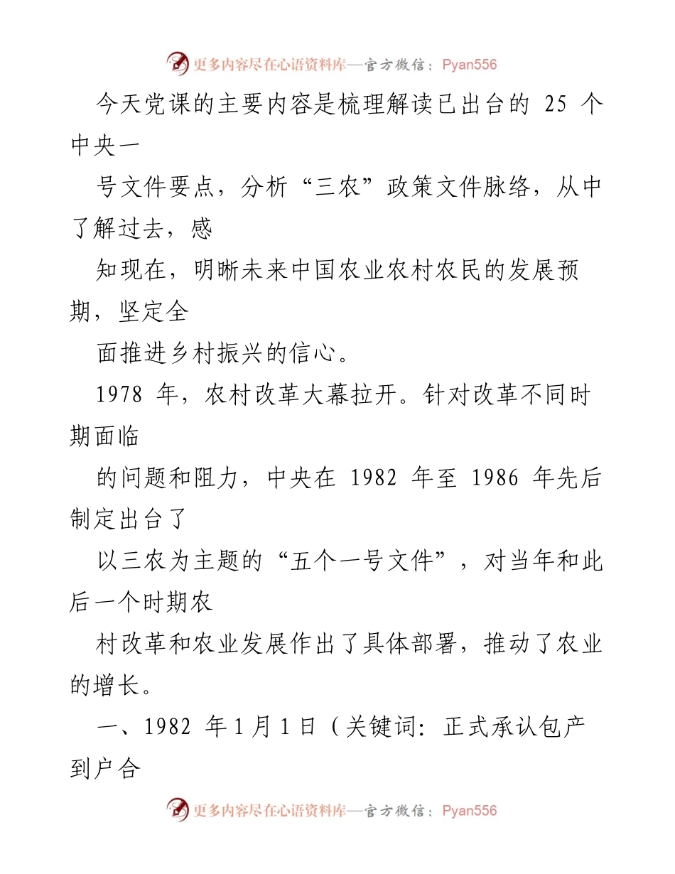 [工作总结] 党课 - 解读中央一号文件与乡村振兴路径分析.docx_第2页