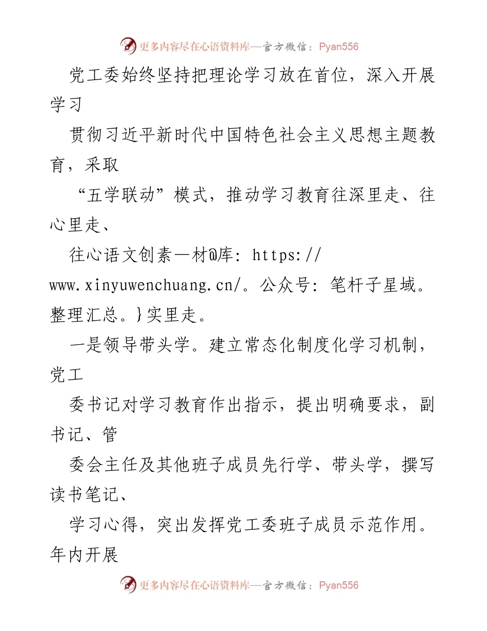 [工作总结] 党风廉政建设 - 2023年度全面从严治党工作情况报告.docx_第2页