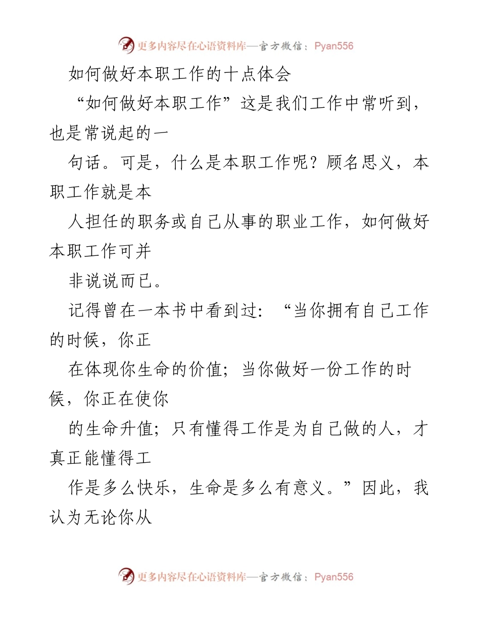 [工作总结] 办公室培训 - 如何提升本职工作效率的十点体会.docx_第1页