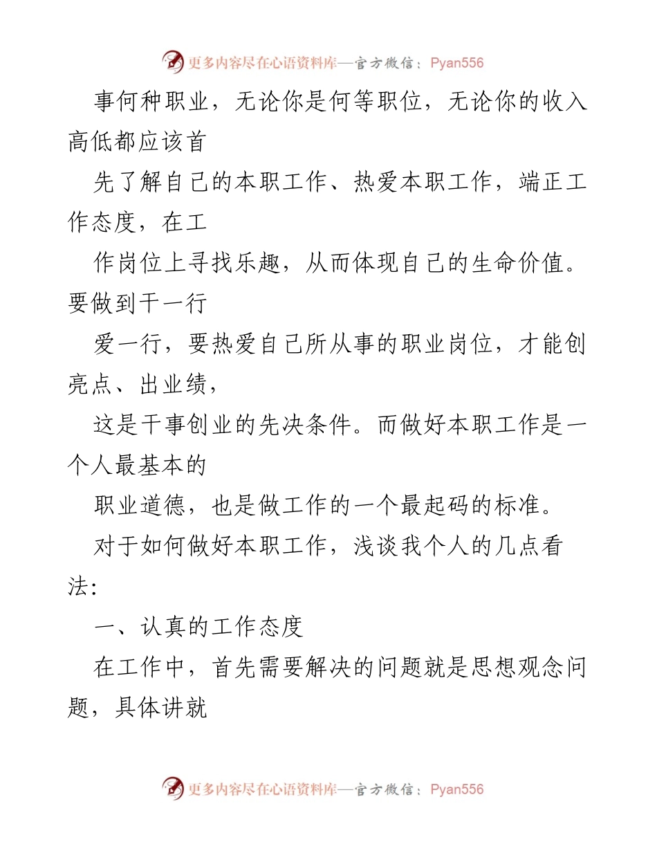 [工作总结] 办公室培训 - 如何提升本职工作效率的十点体会.docx_第2页
