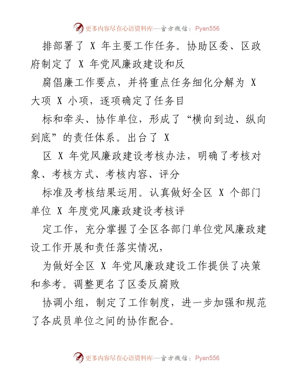 [工作总结] 区纪委年度工作 - 2021年度区纪委工作总结与成效分析.docx_第2页