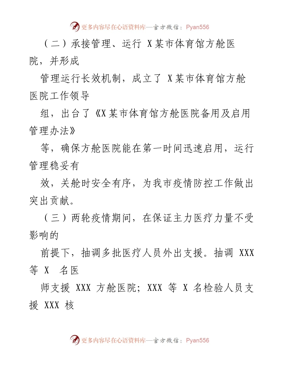 [工作总结] 医务部 - 2022年医务部工作总结与疫情防控成效分析.docx_第2页