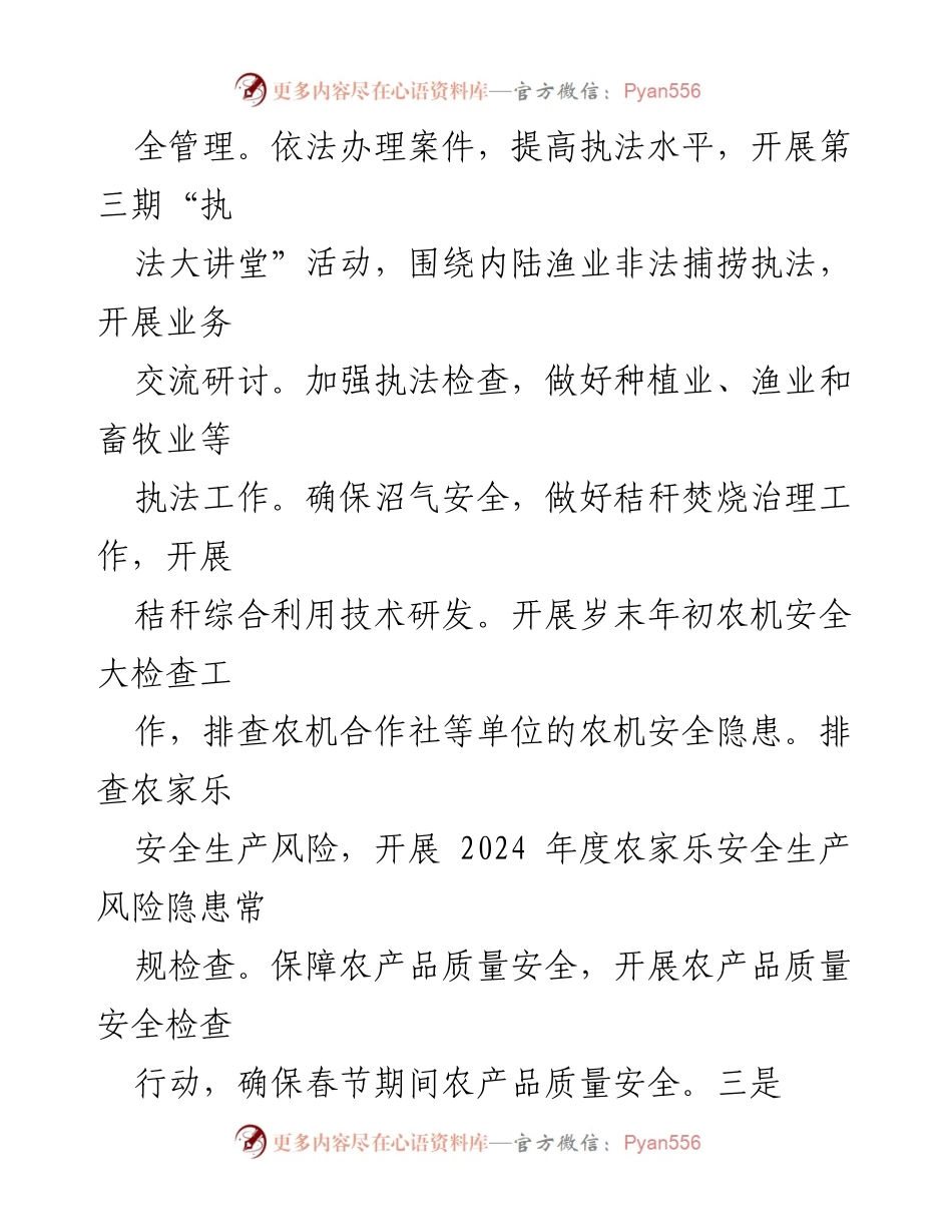[工作总结] 农业农村局 - 2024年第一季度工作情况总结_1.docx_第2页