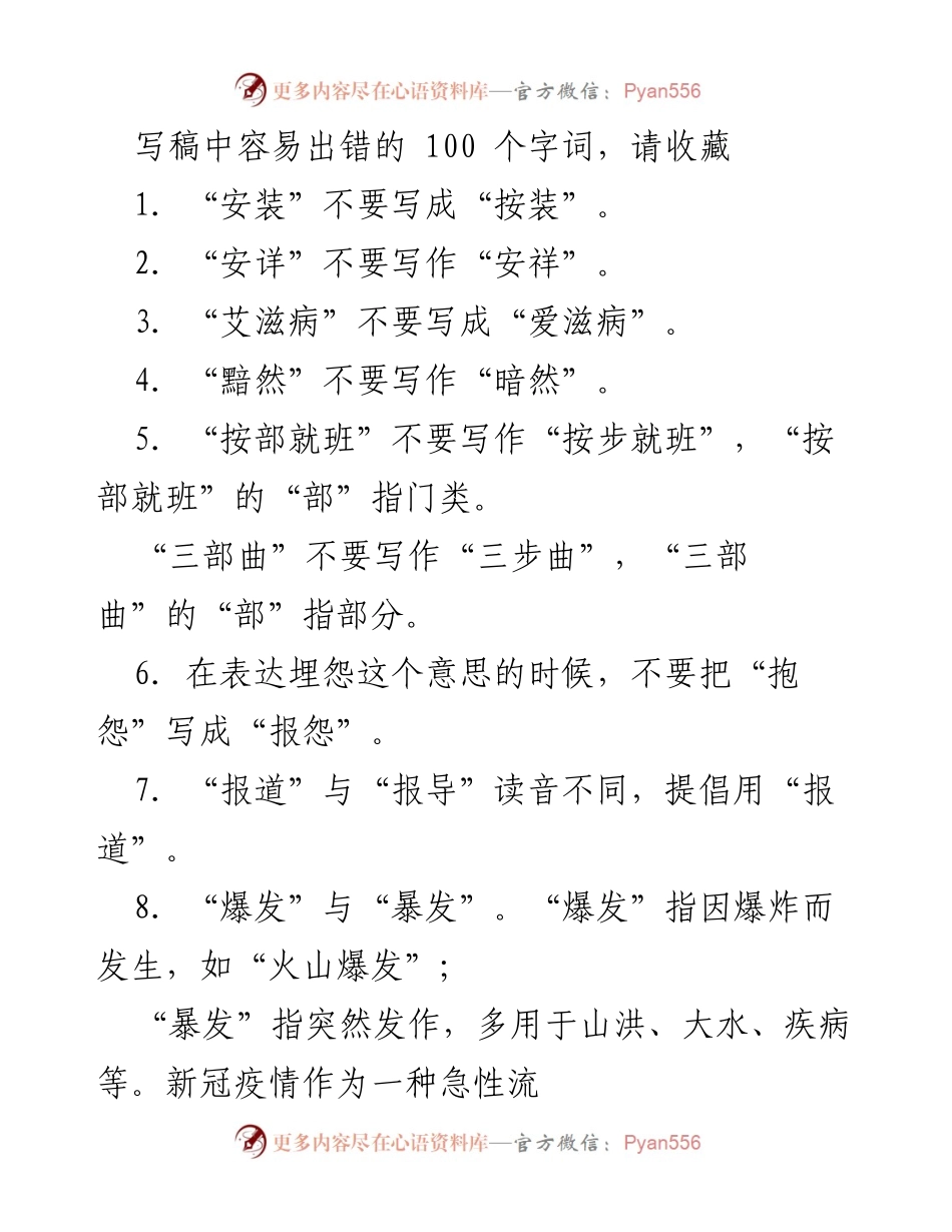 [工作总结] 写作技巧培训 - 常见写作错误及纠正建议.docx_第1页
