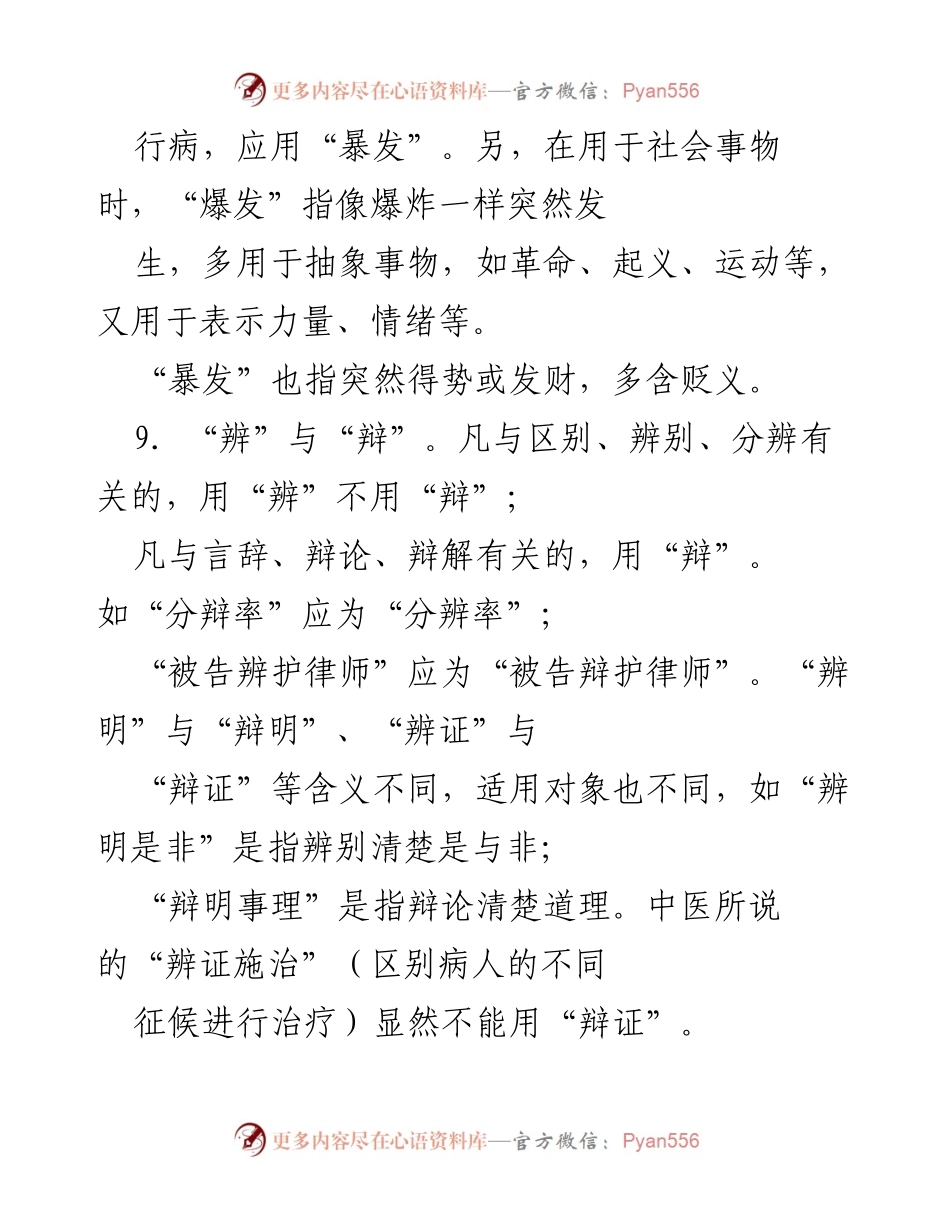 [工作总结] 写作技巧培训 - 常见写作错误及纠正建议.docx_第2页