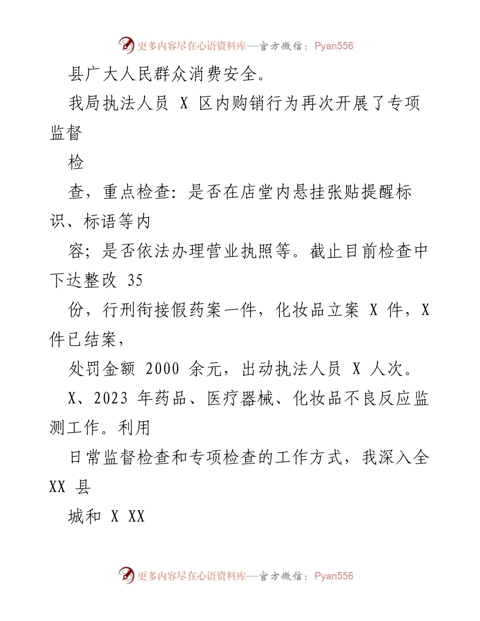 [工作总结] 化妆品市场监管 - 2023年我县化妆品市场监管工作总结.docx_第2页