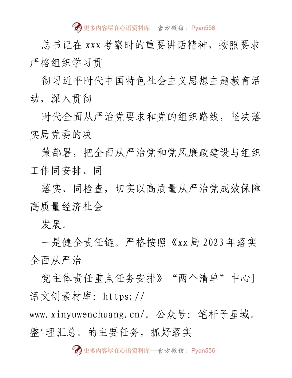 [工作总结] 党支部 - 2023年上半年全面从严治党主体责任落实情况报告_1.docx_第2页