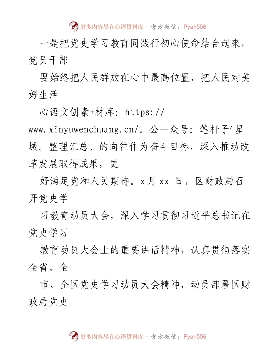 [工作总结] 创文工作汇报 - 创文与垃圾分类工作开展情况汇报.docx_第2页