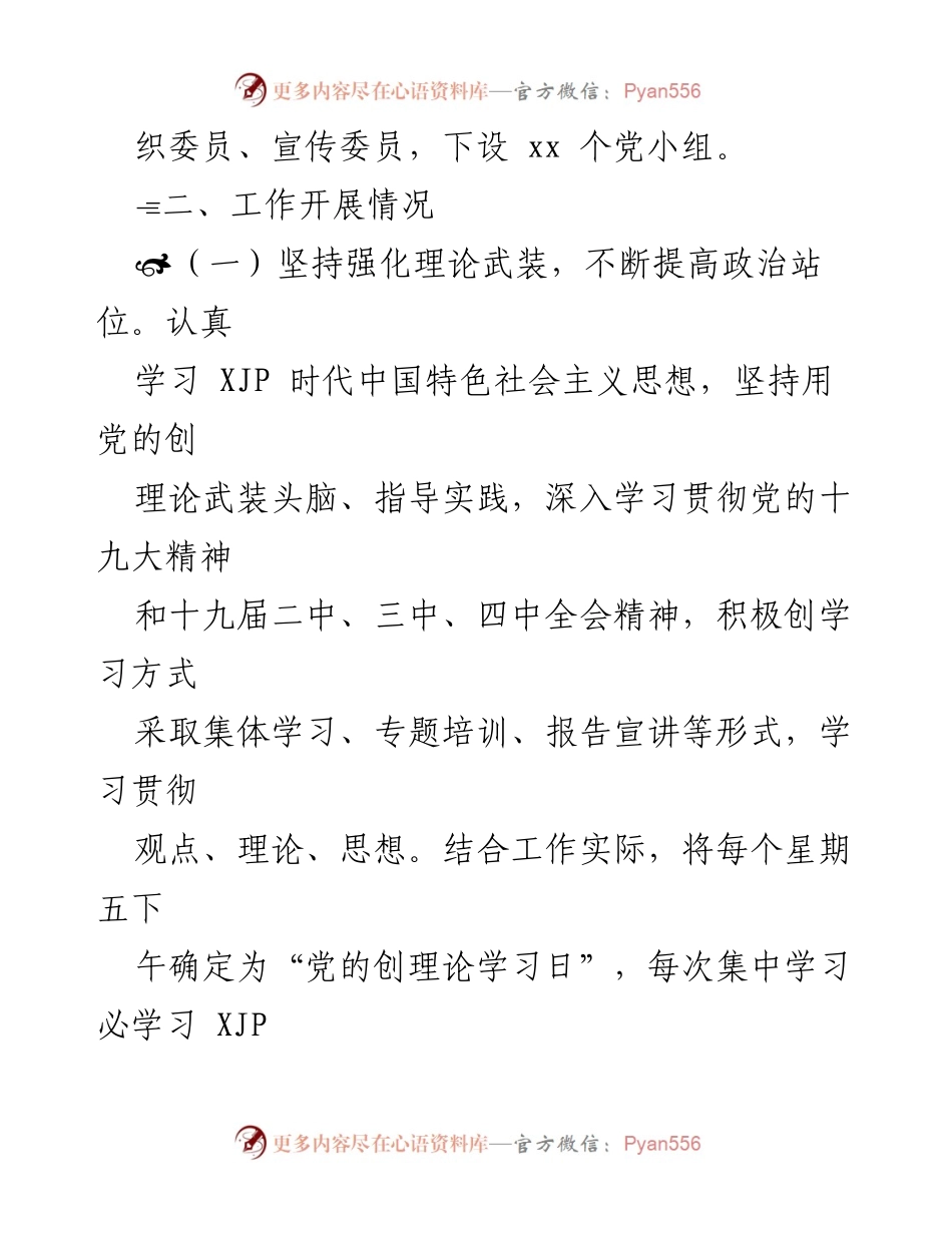 [工作总结] 党支部 - 2021年上半年党建工作总结报告_1.docx_第2页