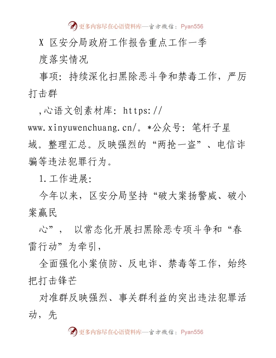 [工作总结] 区安分局 - 一季度扫黑除恶与禁毒工作落实情况报告.docx_第1页