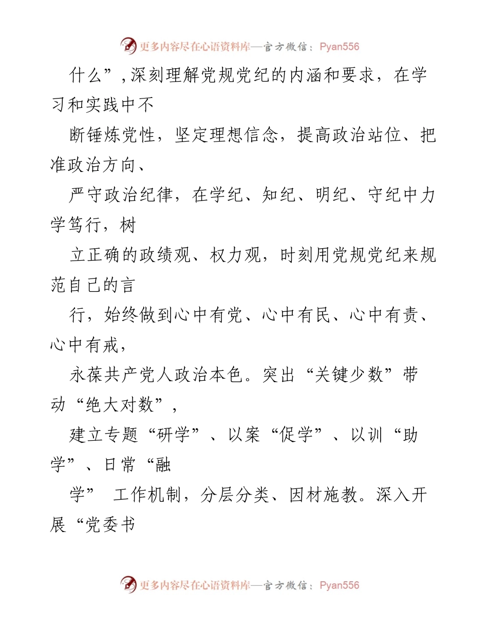[工作总结] 党纪学习教育 - 石油公司党纪学习教育阶段性汇报.docx_第2页