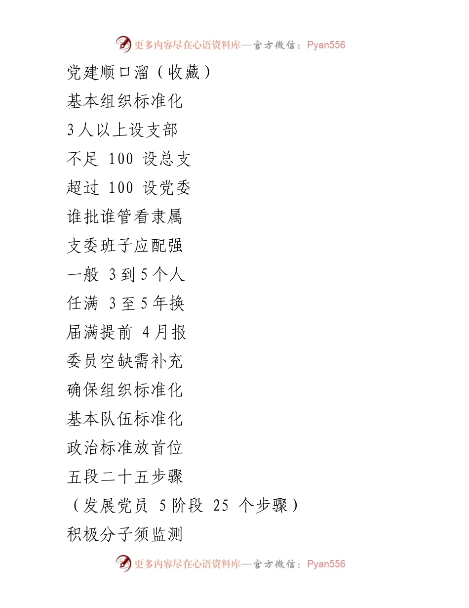 [工作总结] 党建活动 - 党建工作标准化实施要点.docx_第1页