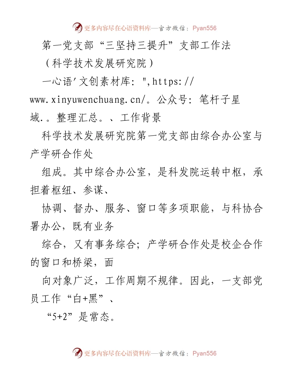 [工作总结] 党支部工作 - 第一党支部“三坚持三提升”工作法实施总结.docx_第1页