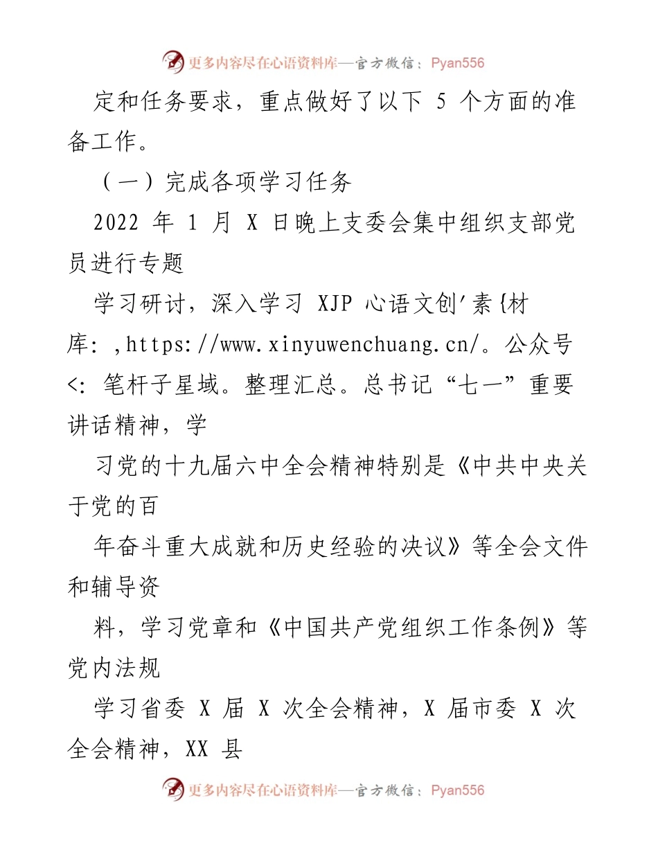 [工作总结] 党支部年度活动 - 2021年度组织生活会及民主评议党员情况报告.docx_第2页