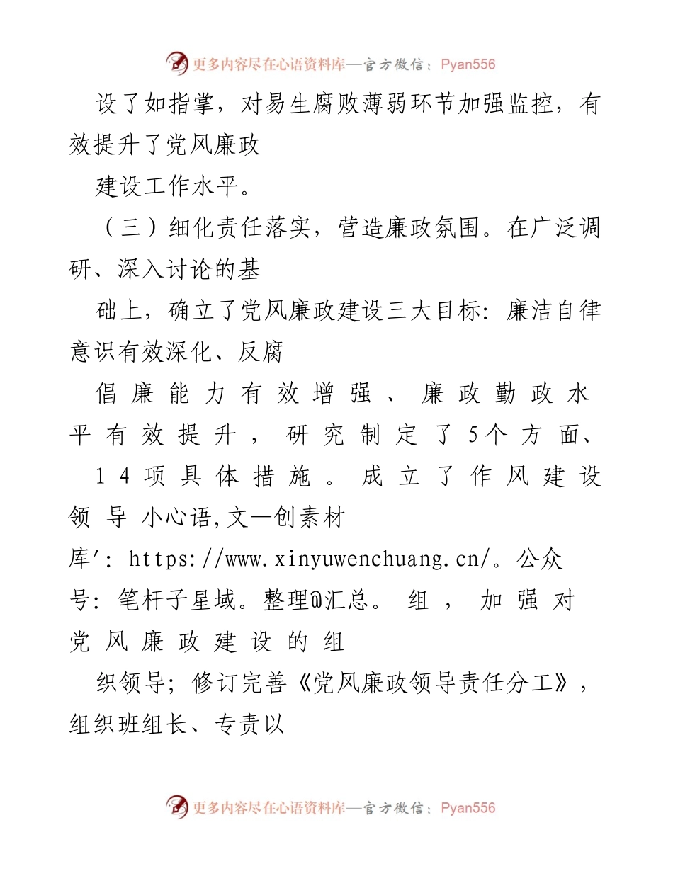 [工作总结] 党风廉政建设会议 - 加强党风廉政建设的责任落实与监督机制.docx_第1页
