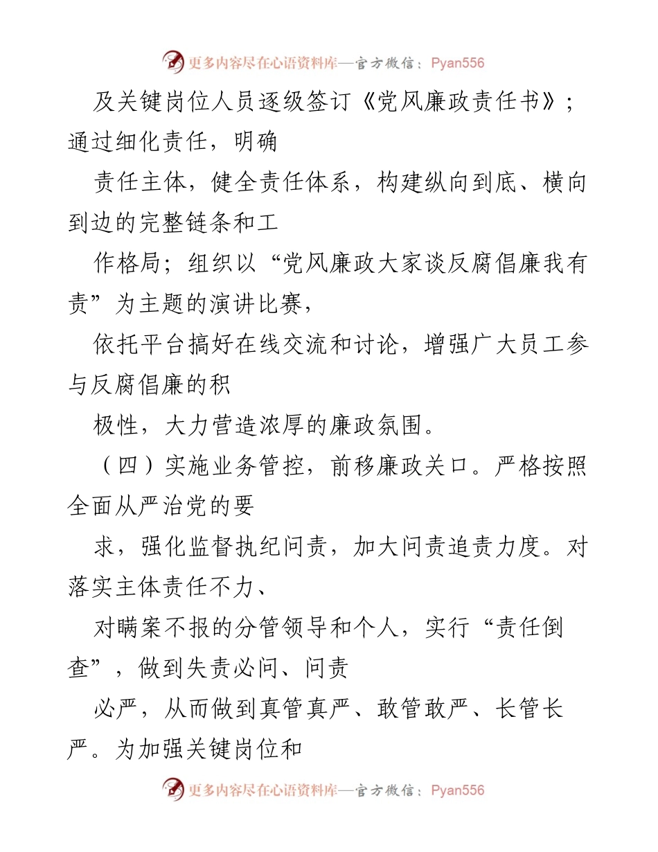 [工作总结] 党风廉政建设会议 - 加强党风廉政建设的责任落实与监督机制.docx_第2页