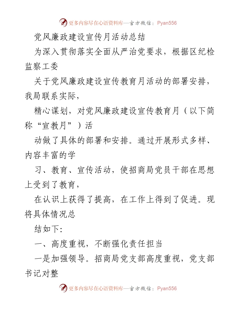 [工作总结] 党风廉政建设宣传月 - 党风廉政建设宣传月活动总结报告.docx_第1页