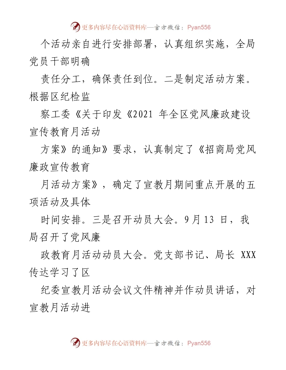 [工作总结] 党风廉政建设宣传月 - 党风廉政建设宣传月活动总结报告.docx_第2页