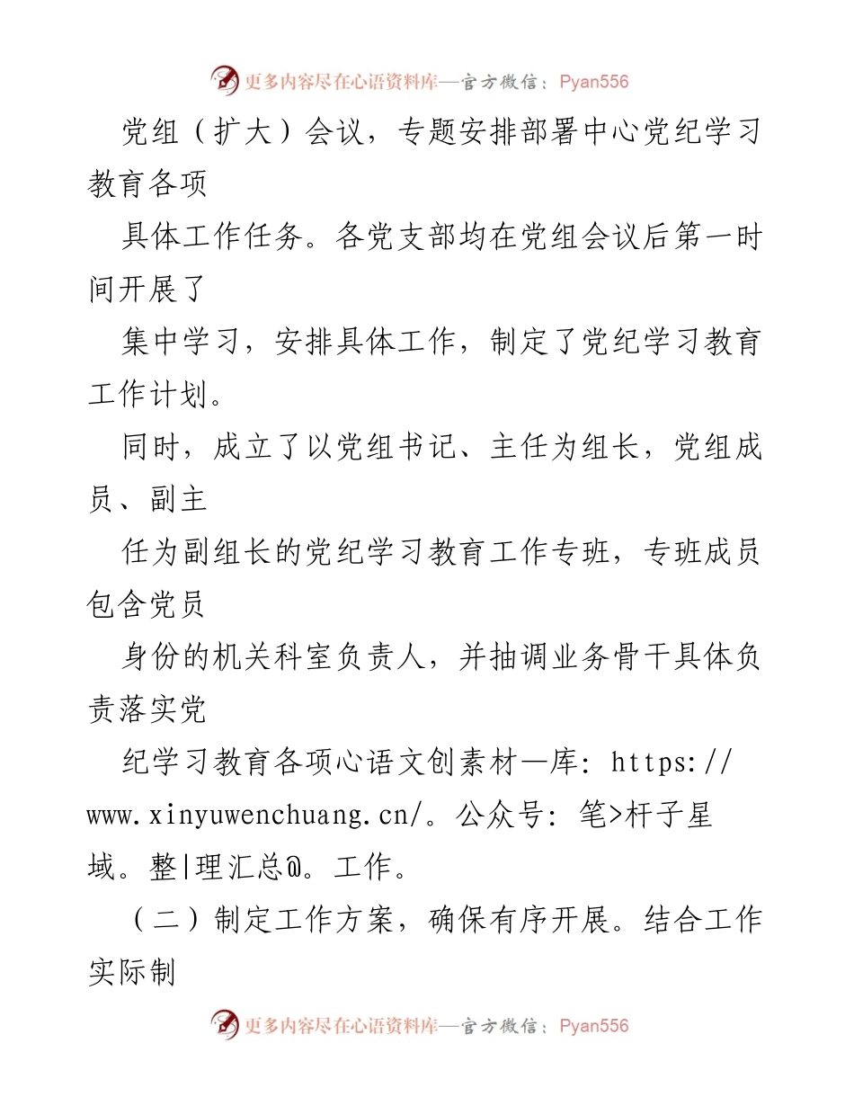 [工作总结] 党纪学习教育 - 党纪学习教育开展情况阶段性工作汇报_2.docx_第2页