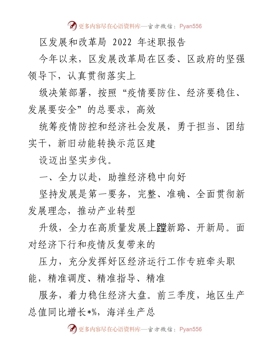 [工作总结] 区发展改革局 - 2022年发展改革局述职报告.docx_第1页