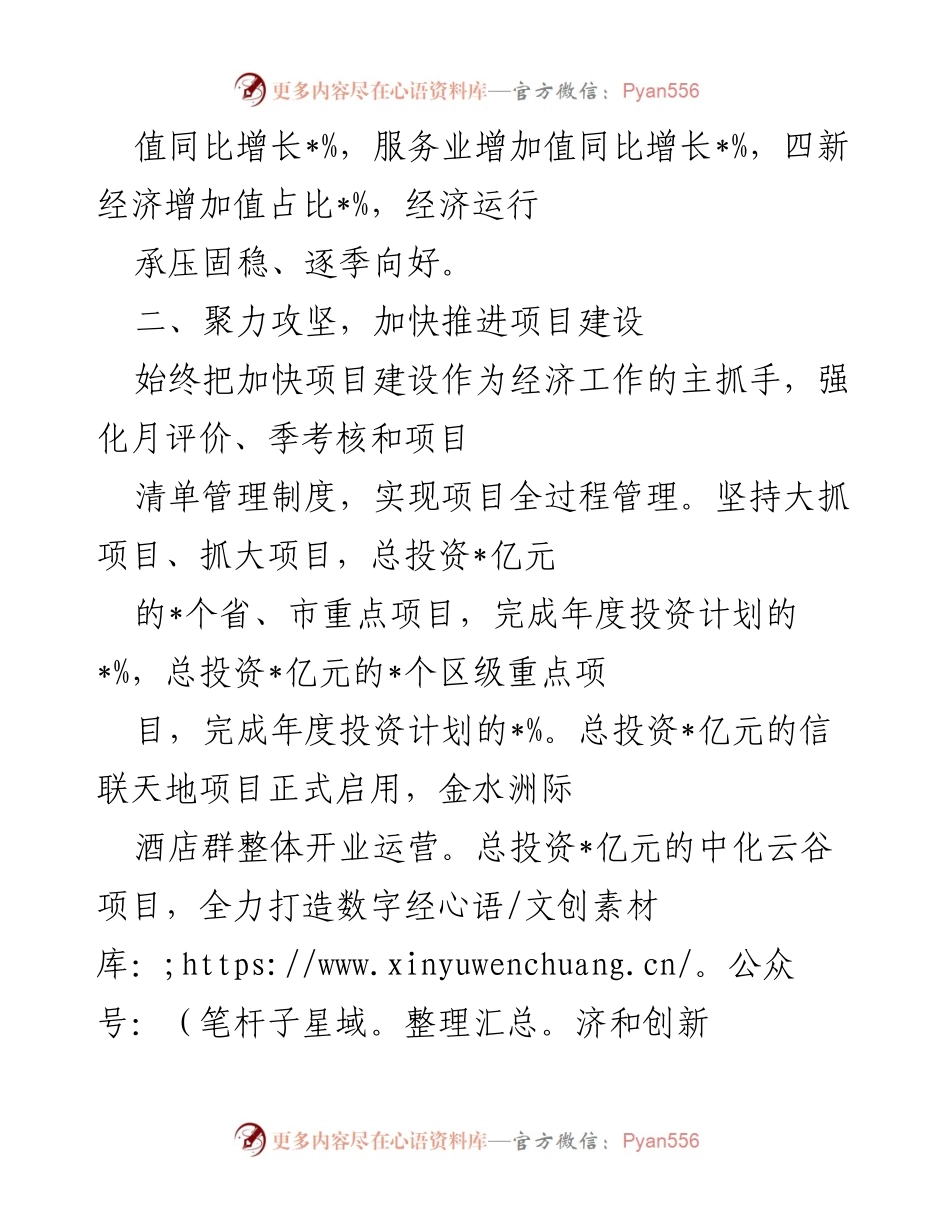 [工作总结] 区发展改革局 - 2022年发展改革局述职报告.docx_第2页