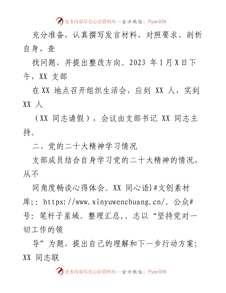 [工作总结] 党支部年度会议 - 2022年度组织生活会及民主评议党员工作汇报.docx_第2页