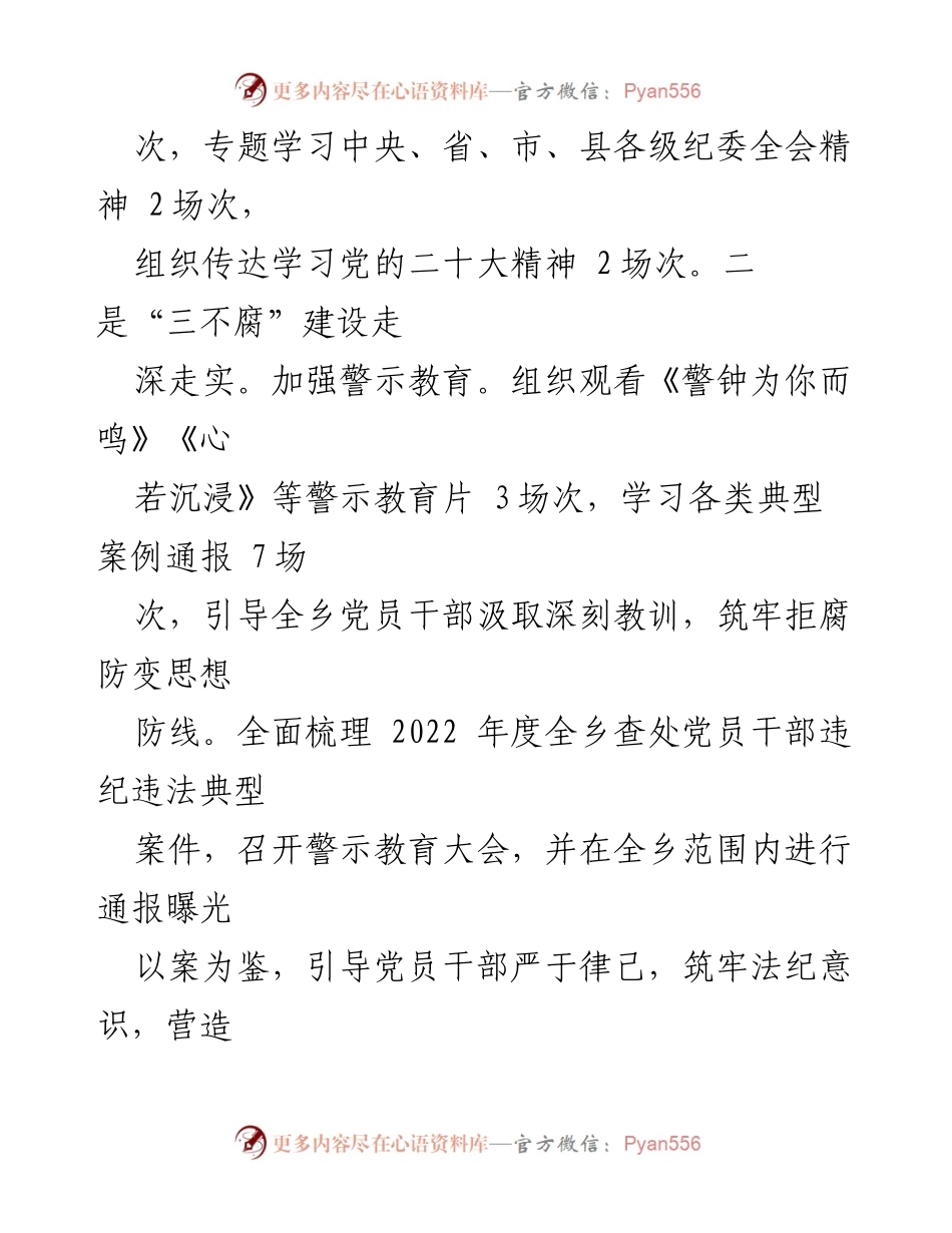 [工作总结] 党风廉政建设 - 2023年党风廉政建设责任制履行情况报告_1.docx_第2页