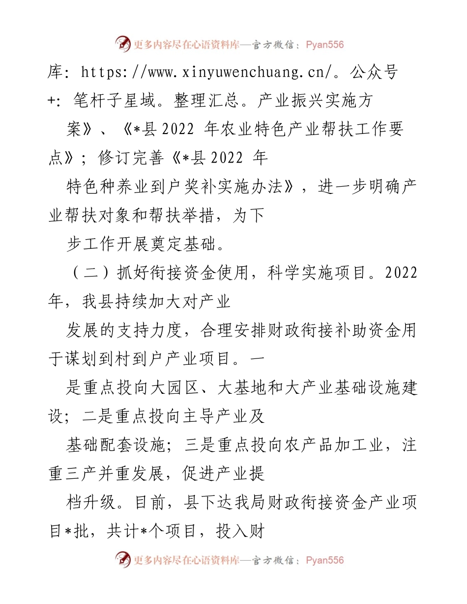[工作总结] 农业农村局 - 2022年上半年工作总结与下半年工作计划_2.docx_第2页