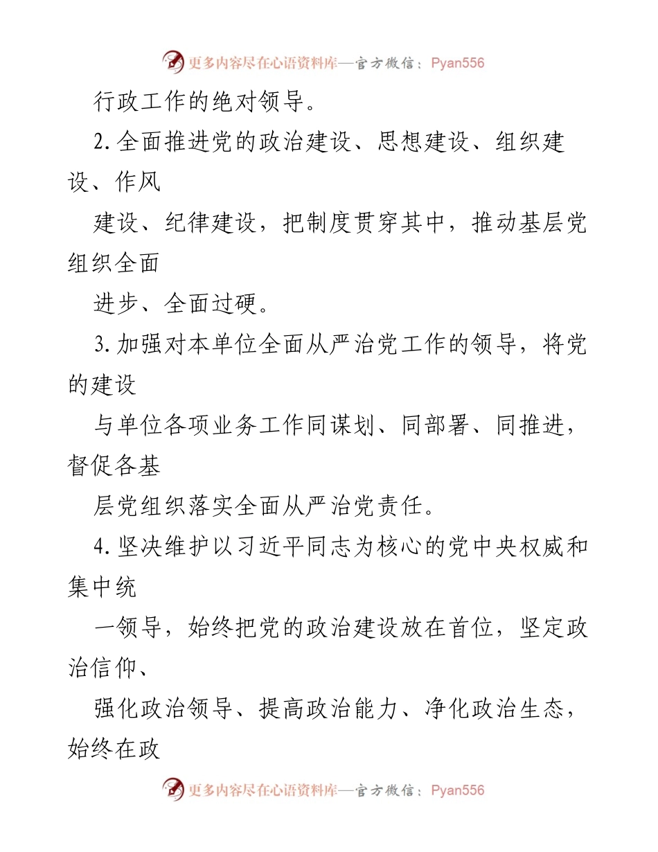 [工作总结] 党组会议 - 党组全面从严治党责任清单制定与落实总结.docx_第2页