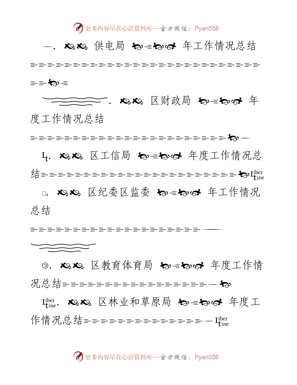 [工作总结] 党政机关 - 2021年度工作总结汇编.docx_第2页