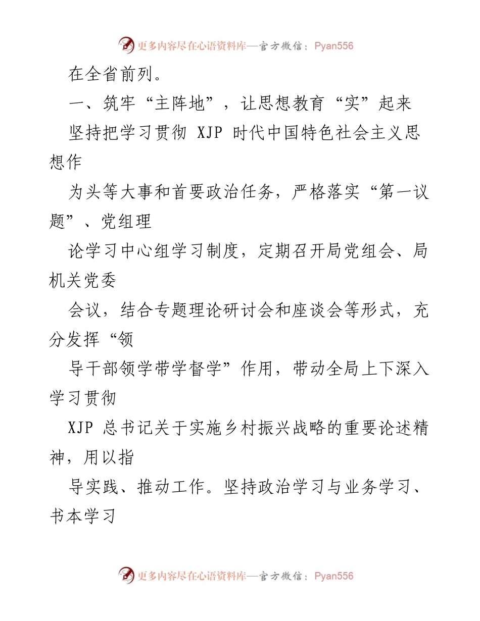 [工作总结] 农村振兴 - 市农业农村局党建引领乡村振兴工作成效总结.docx_第2页