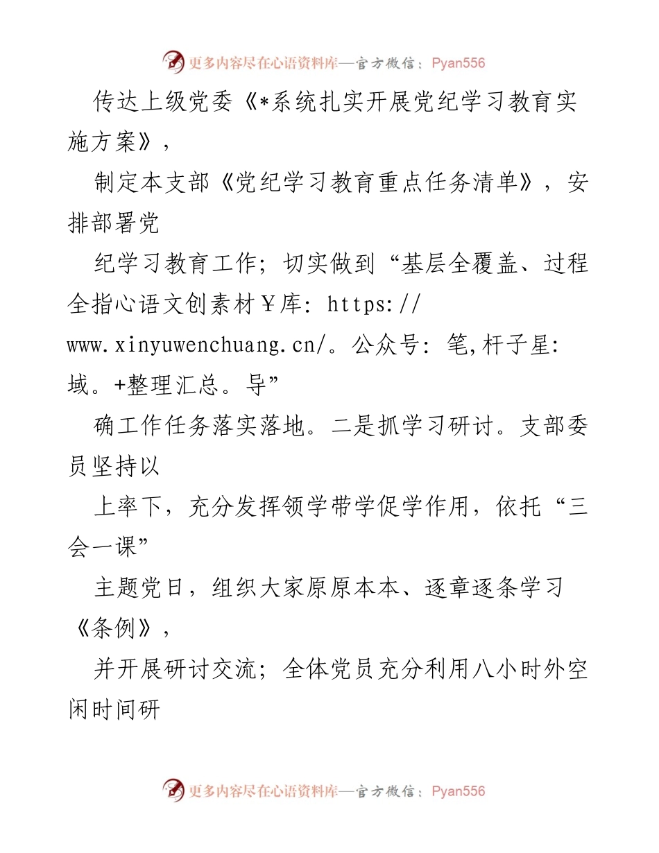 [工作总结] 党支部 - 党纪学习教育工作情况总结.docx_第2页