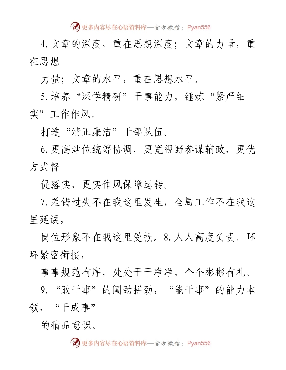 [工作总结] 办公室工作 - 办公室工作类排比句的实践与思考.docx_第2页