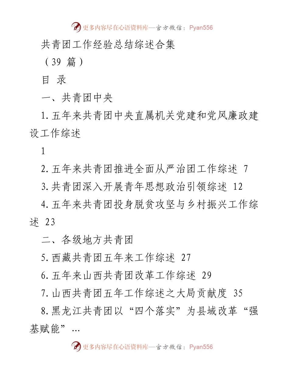 [工作总结] 共青团五年工作回顾 - 共青团工作经验总结综述合集.docx_第1页