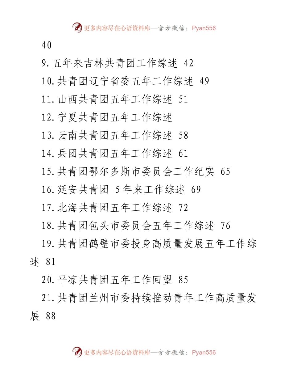 [工作总结] 共青团五年工作回顾 - 共青团工作经验总结综述合集.docx_第2页