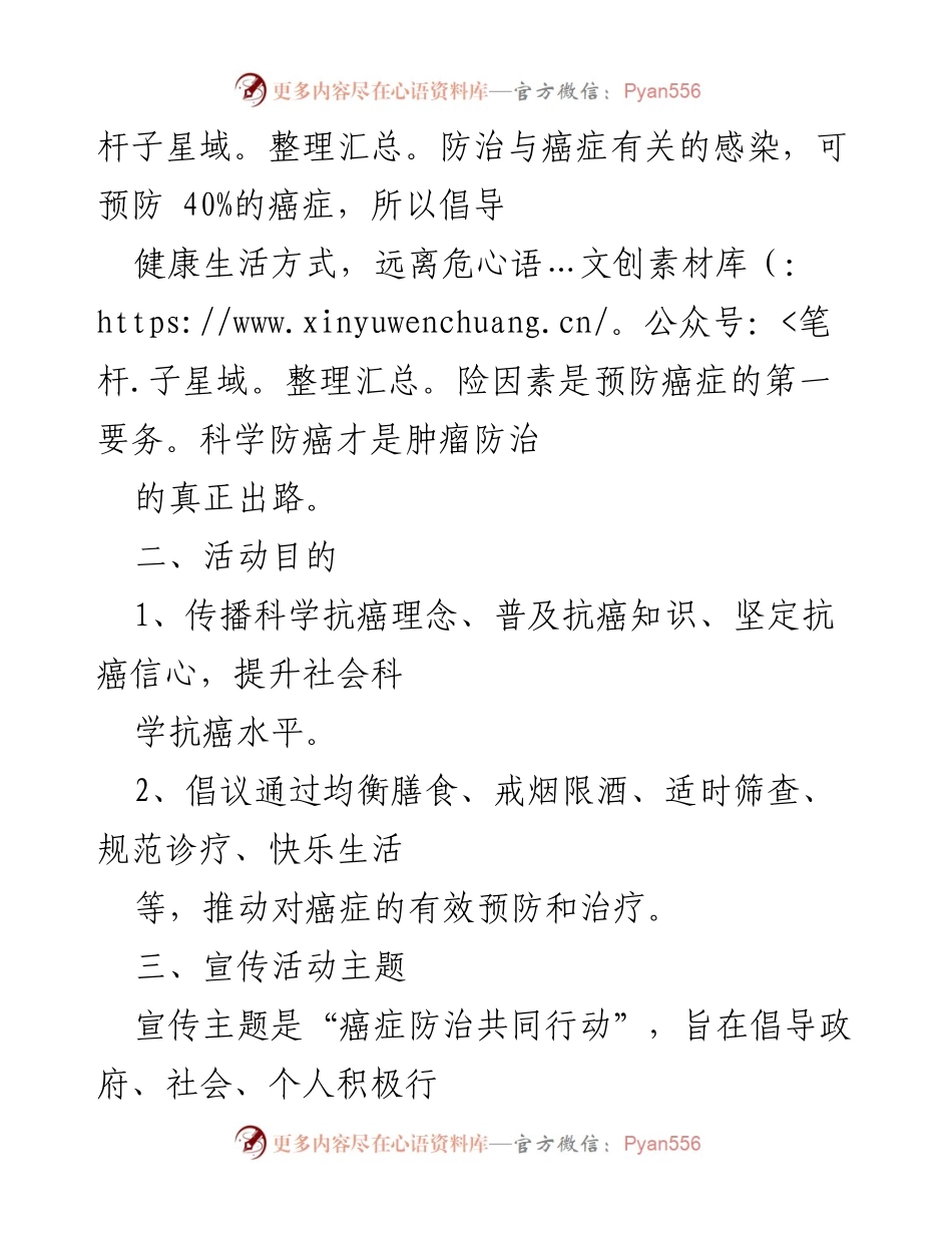 [工作总结] 全国肿瘤防治宣传周 - 2022年全国肿瘤防治宣传周活动实施方案总结.docx_第2页